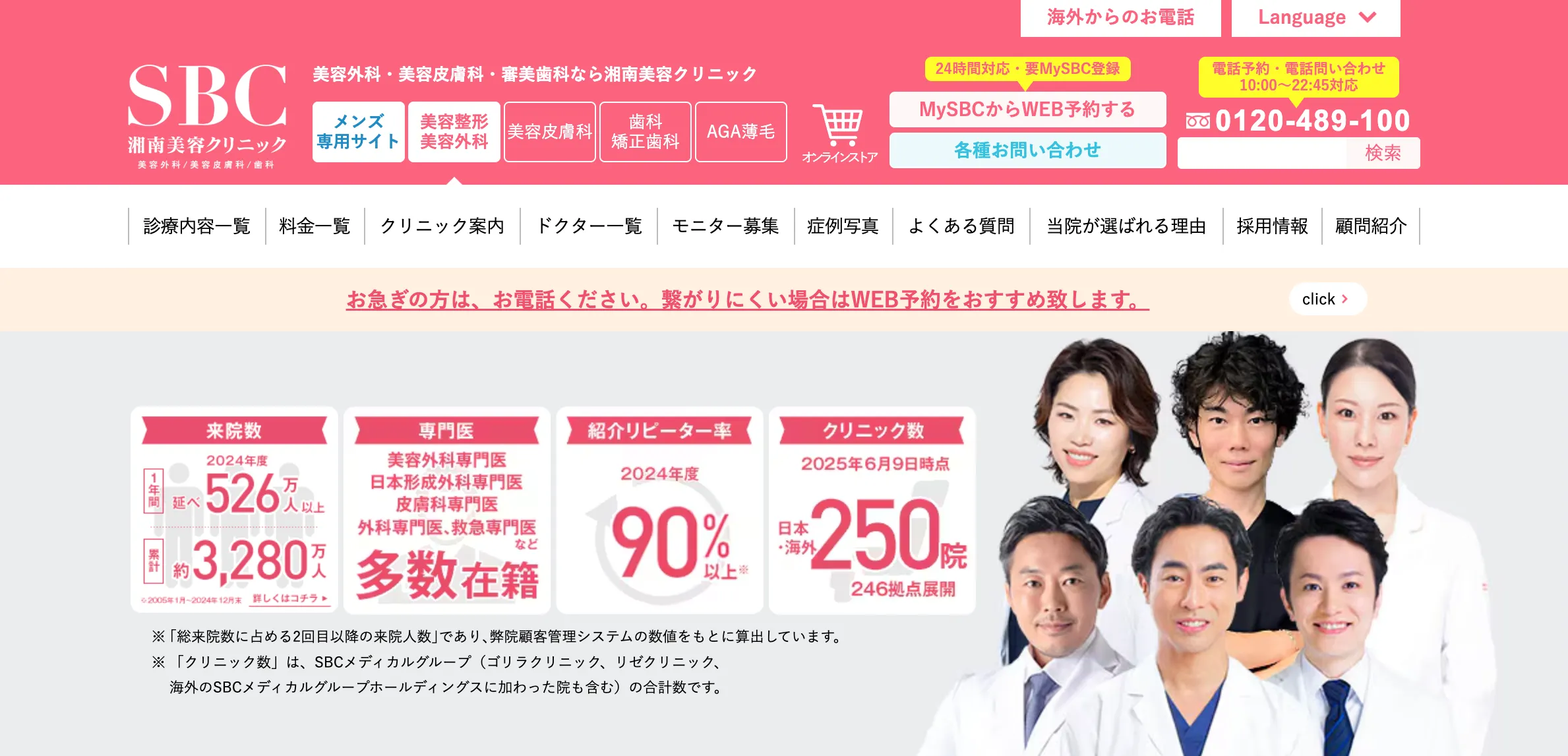 湘南美容クリニック