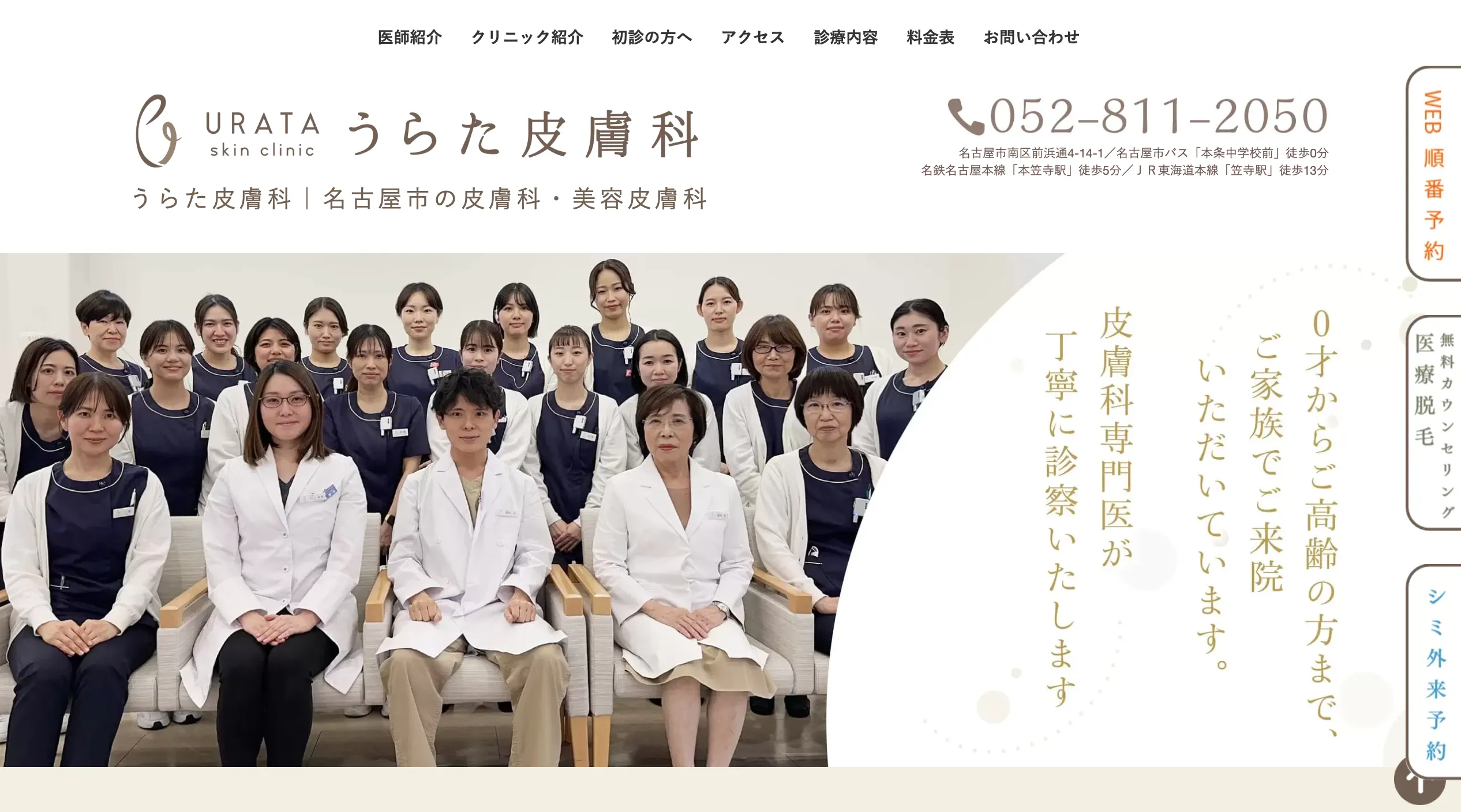 うらた皮膚科