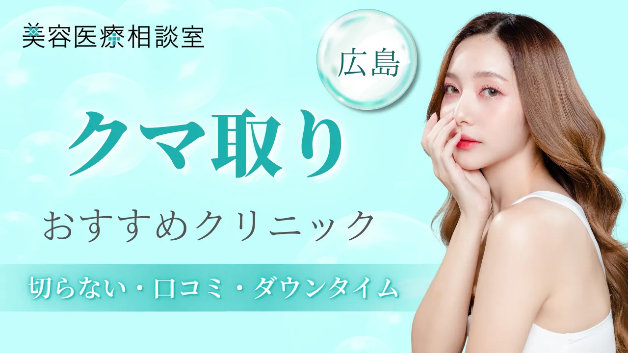クマ取り広島のアイキャッチ画像