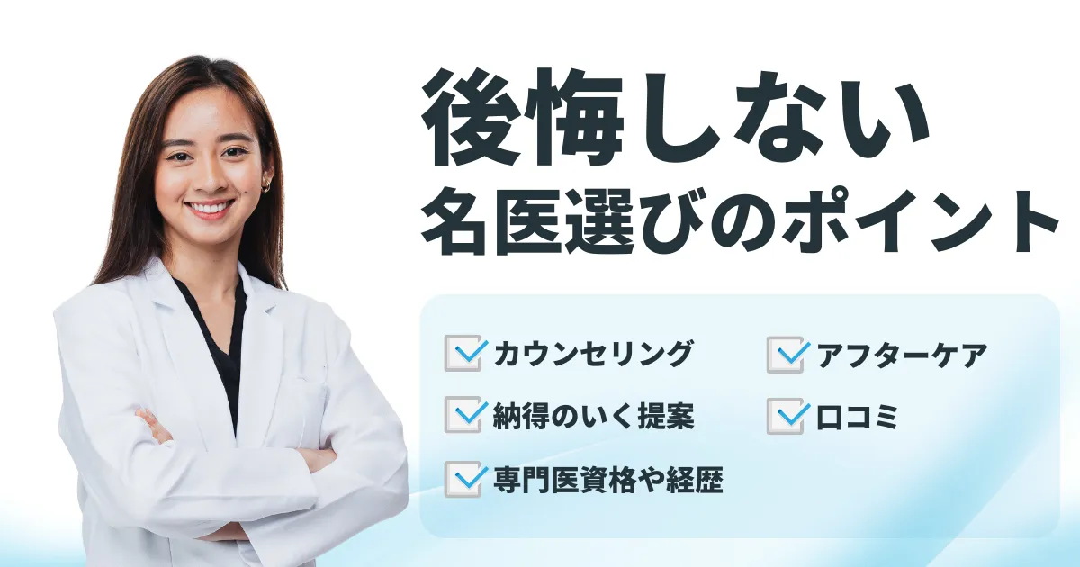 名医選びの方法をレクチャーする医師